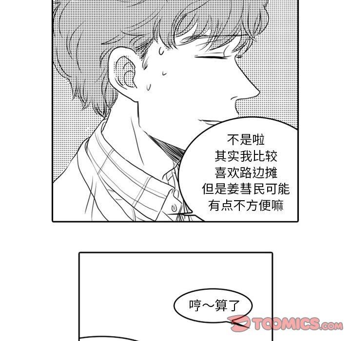 [韩国漫画] 独恋你的微笑 BL,内射#[82P]-58