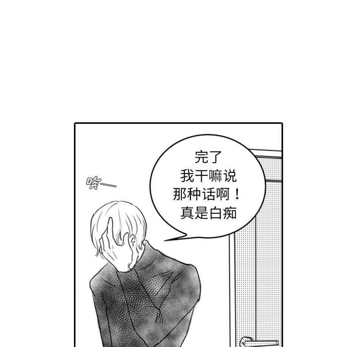 [韩国漫画] 独恋你的微笑 BL,内射#[72P]-23