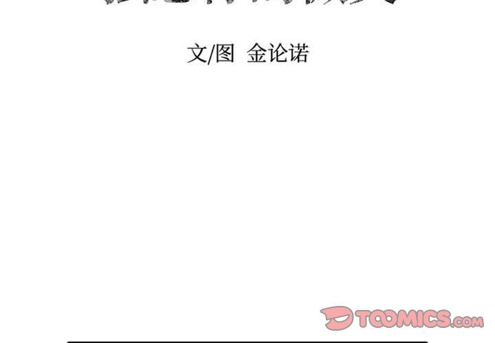 [韩国漫画] 独恋你的微笑 BL,内射#[61P]-2