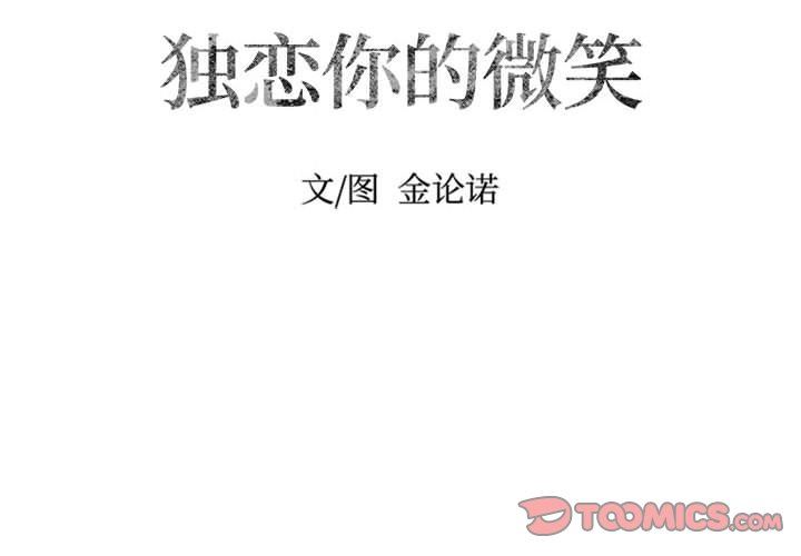 [韩国漫画] 独恋你的微笑 BL,内射#[66P]-2