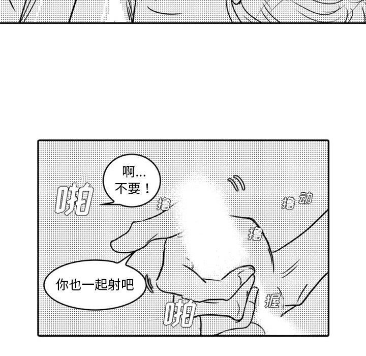 [韩国漫画] 独恋你的微笑 BL,内射#[66P]-23