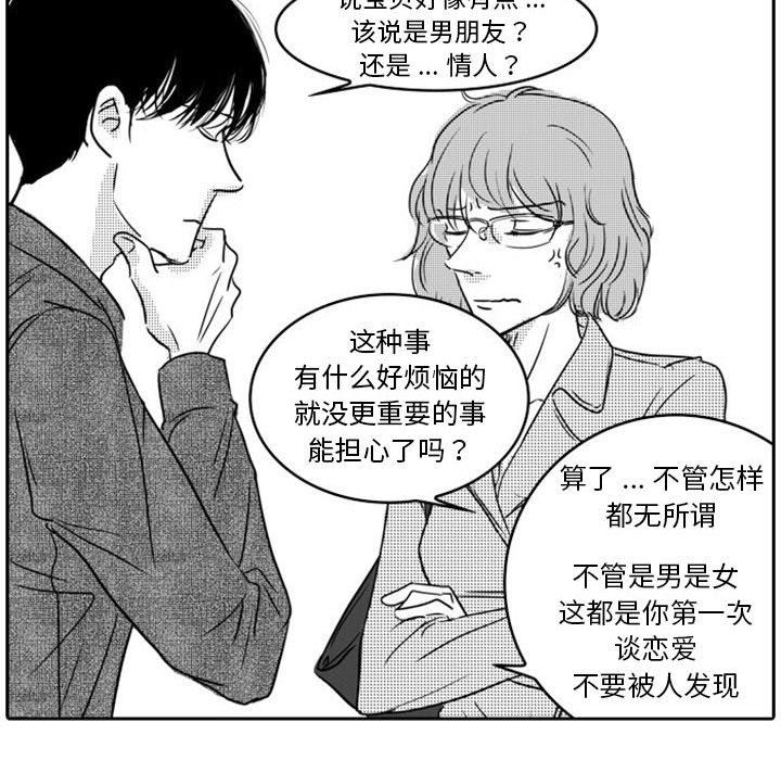 [韩国漫画] 独恋你的微笑 BL,内射#[57P]-26