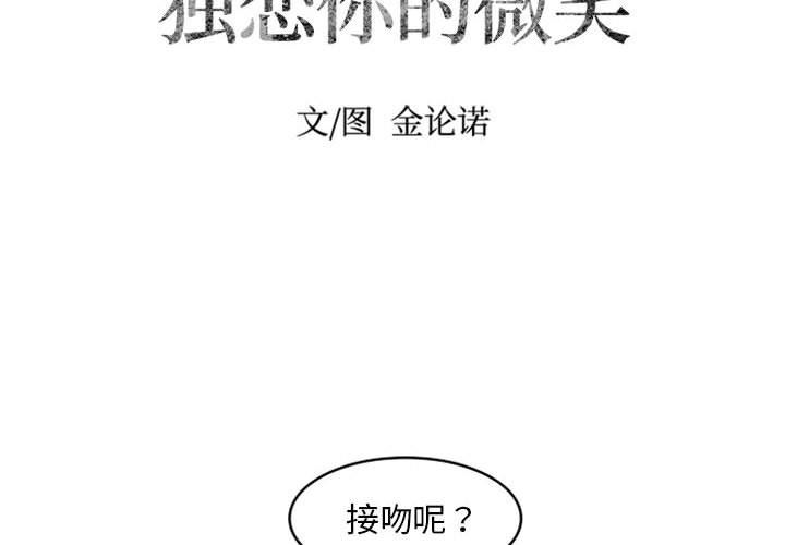 [韩国漫画] 独恋你的微笑 BL,内射#[59P]-2