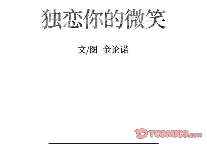 [韩国漫画] 独恋你的微笑 BL,内射#[68P]-2