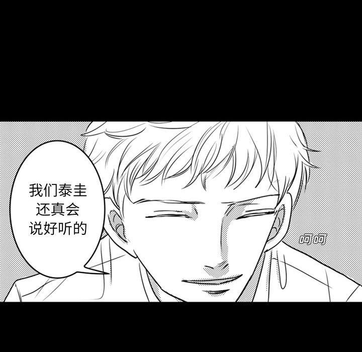 [韩国漫画] 独恋你的微笑 BL,内射#[68P]-63