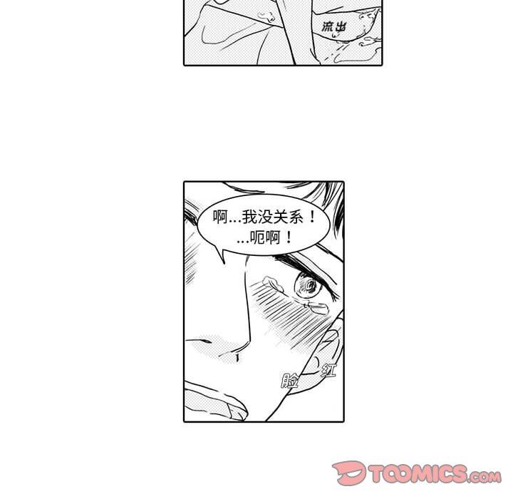 [韩国漫画] 独恋你的微笑 BL,内射#[55P]-37