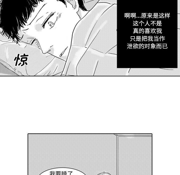 [韩国漫画] 独恋你的微笑 BL,内射#[55P]-52
