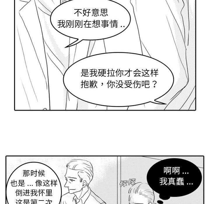 [韩国漫画] 独恋你的微笑 BL,内射#[56P]-14