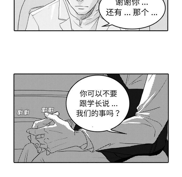[韩国漫画] 独恋你的微笑 BL,内射#[56P]-18