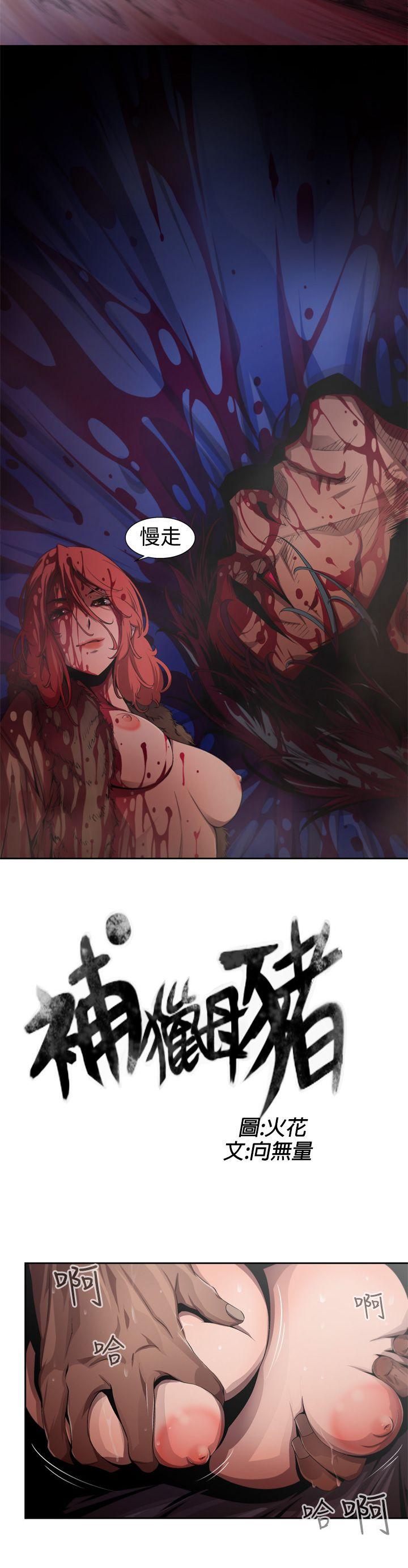 [韩国漫画] 捕猎母猪 爱情,熟女人妻,巨乳大奶#[14P]-4