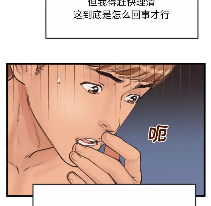 [韩国漫画] 特殊关系 剧情,巨乳大奶,熟女人妻#[91P]-30