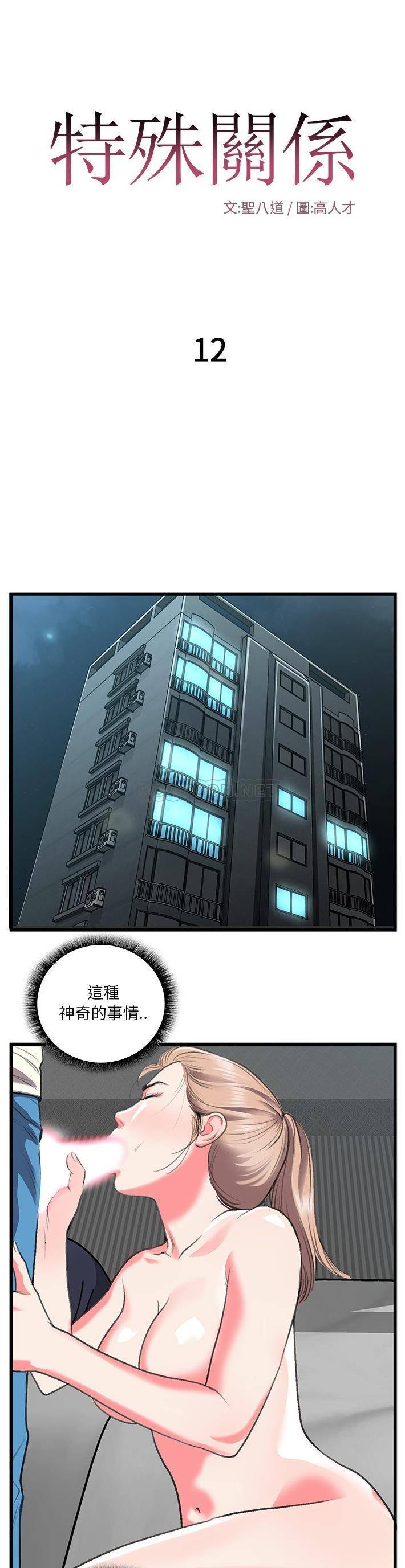 [韩国漫画] 特殊关系 剧情,巨乳大奶,熟女人妻#[21P]-1