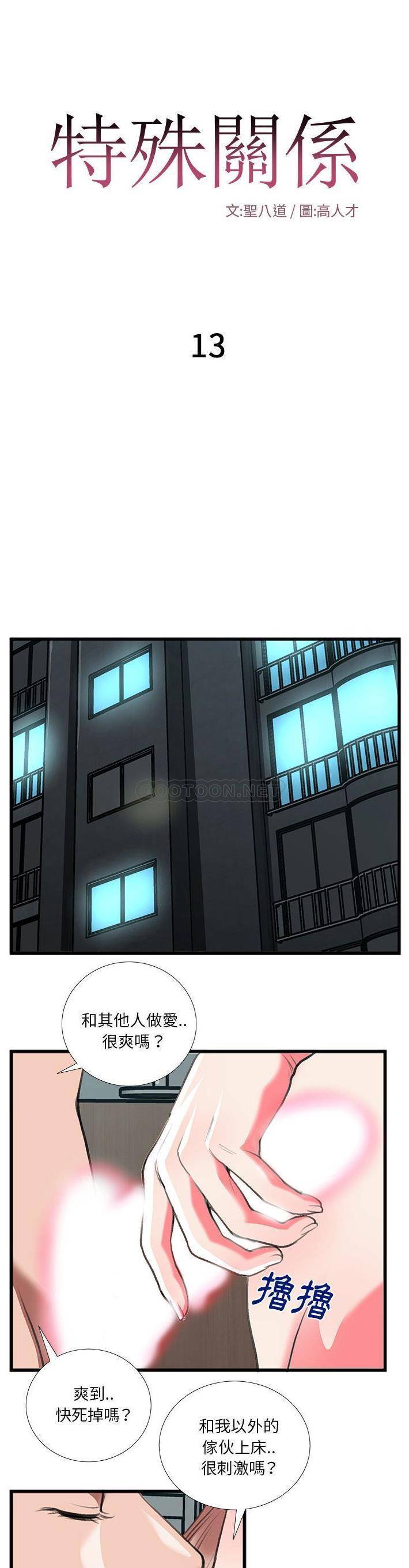 [韩国漫画] 特殊关系 剧情,巨乳大奶,熟女人妻#[21P]-1