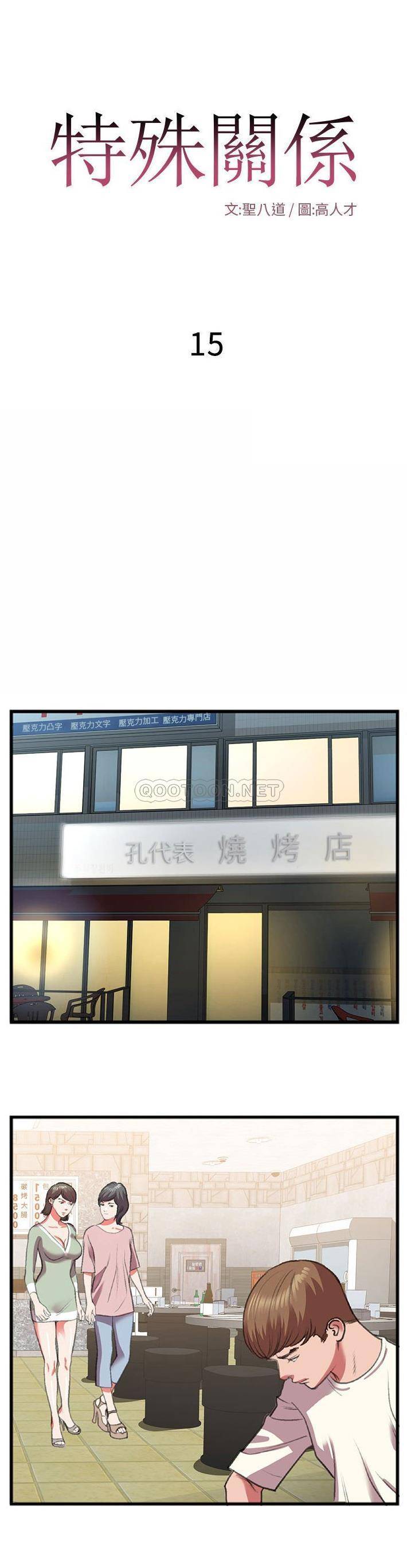 [韩国漫画] 特殊关系 剧情,巨乳大奶,熟女人妻#[21P]-1