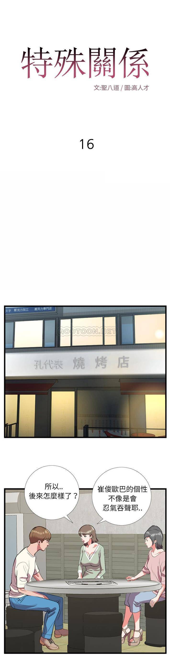 [韩国漫画] 特殊关系 剧情,巨乳大奶,熟女人妻#[21P]-1