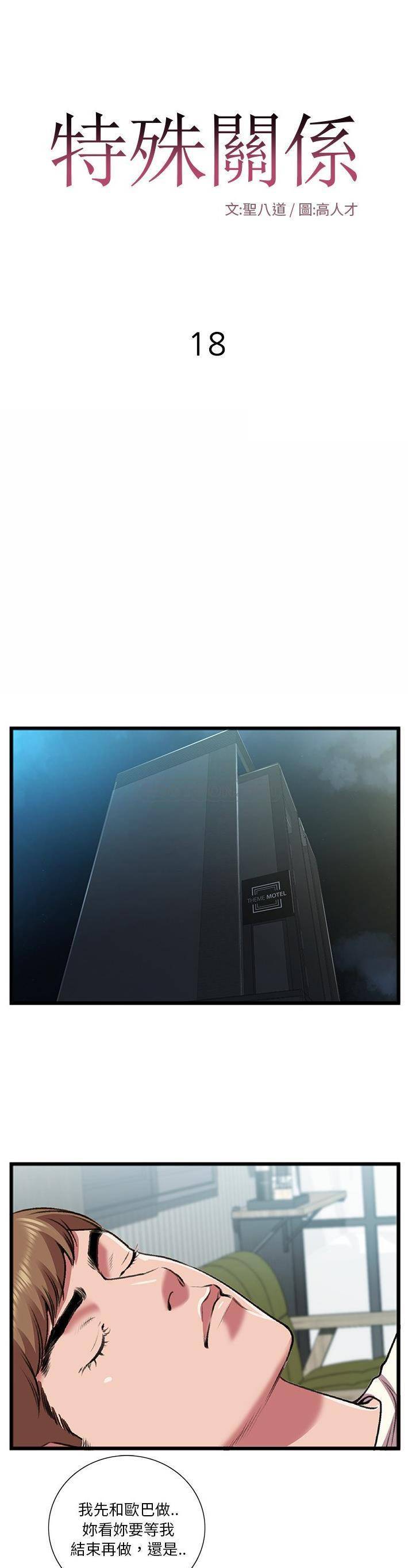 [韩国漫画] 特殊关系 剧情,巨乳大奶,熟女人妻#[21P]-1