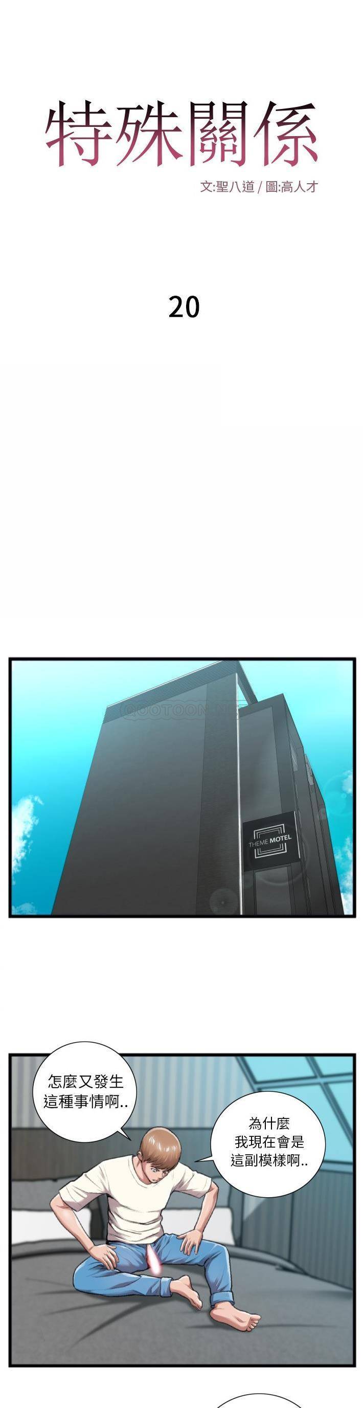 [韩国漫画] 特殊关系 剧情,巨乳大奶,熟女人妻#[21P]-1