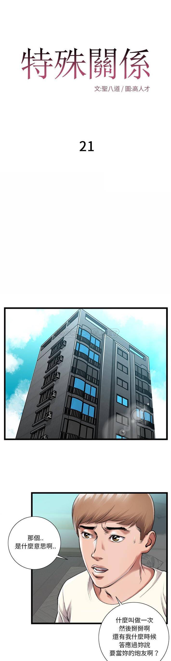 [韩国漫画] 特殊关系 剧情,巨乳大奶,熟女人妻#[21P]-1