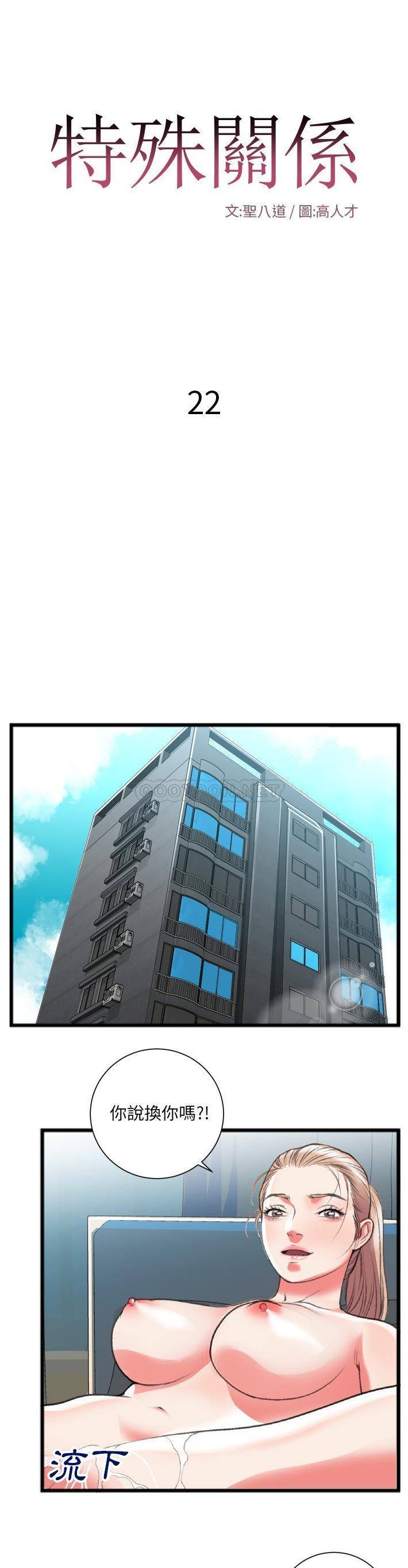 [韩国漫画] 特殊关系 剧情,巨乳大奶,熟女人妻#[21P]-1