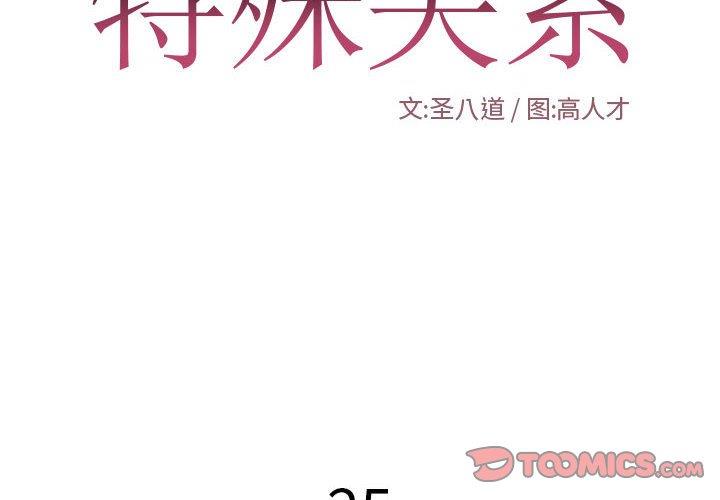 [韩国漫画] 特殊关系 剧情,巨乳大奶,熟女人妻#[84P]-2