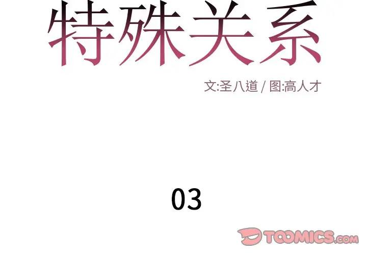 [韩国漫画] 特殊关系 剧情,巨乳大奶,熟女人妻#[102P]-2