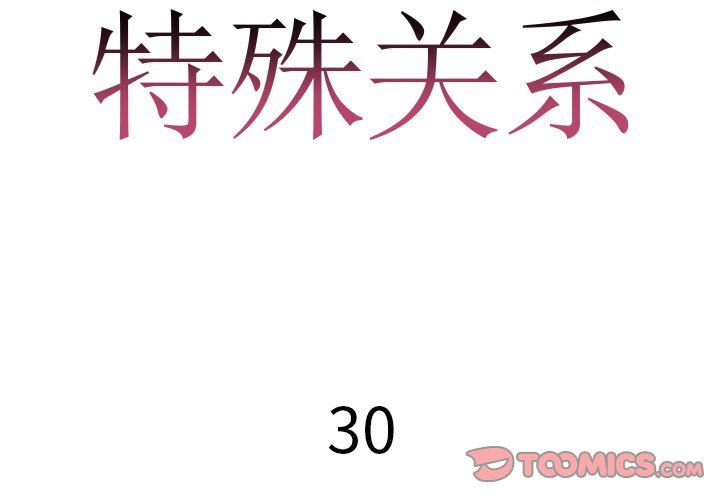 [韩国漫画] 特殊关系 剧情,巨乳大奶,熟女人妻#[87P]-2