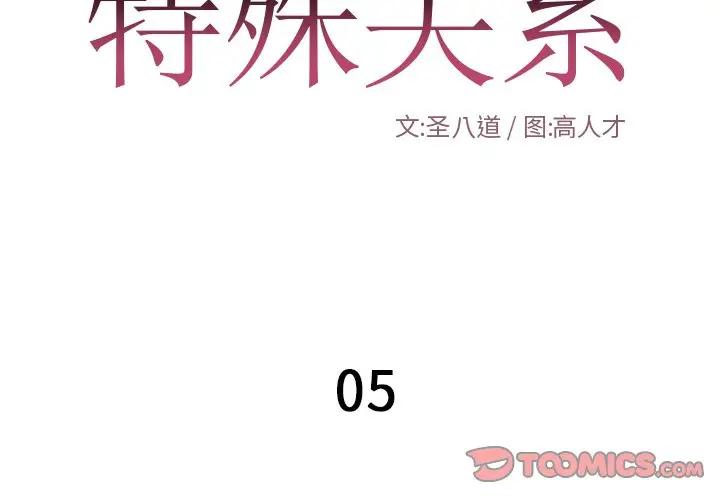 [韩国漫画] 特殊关系 剧情,巨乳大奶,熟女人妻#[84P]-2