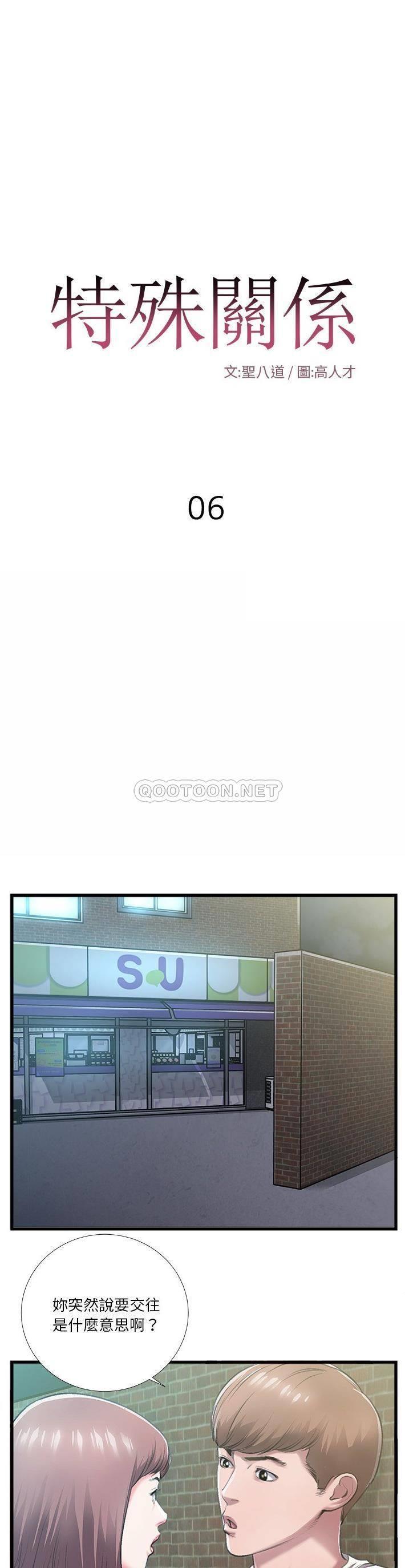 [韩国漫画] 特殊关系 剧情,巨乳大奶,熟女人妻#[21P]-1