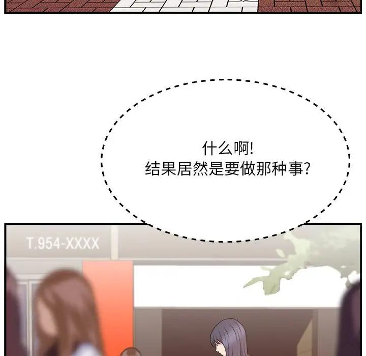 [韩国漫画] 主播小姐 剧情,巨乳大奶,OL#[124P]-37