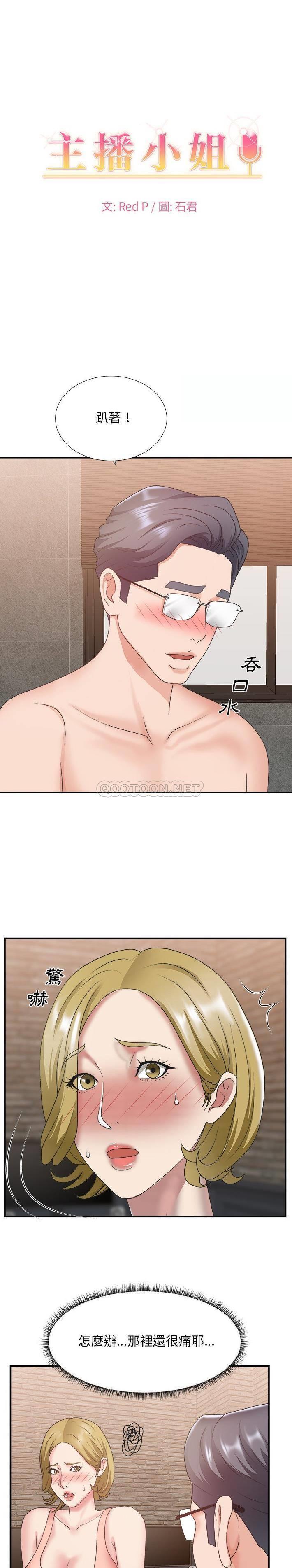 [韩国漫画] 主播小姐 剧情,巨乳大奶,OL#[21P]-1