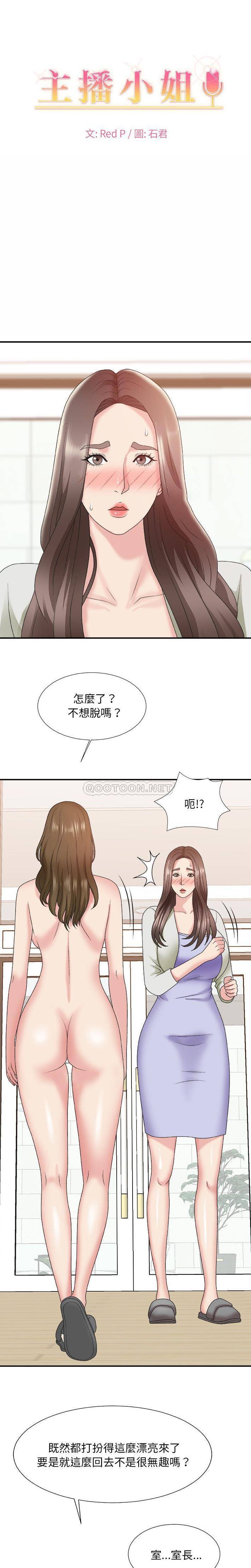 [韩国漫画] 主播小姐 剧情,巨乳大奶,OL#[21P]-1