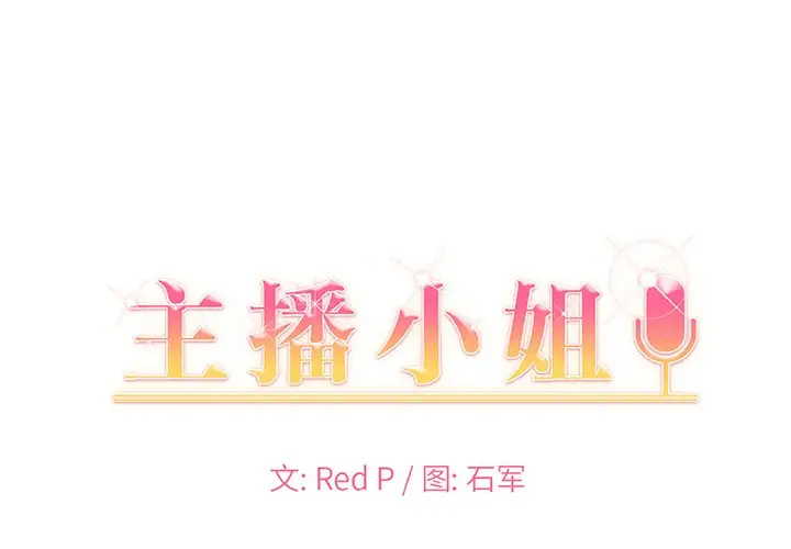 [韩国漫画] 主播小姐 剧情,巨乳大奶,OL#[148P]-1