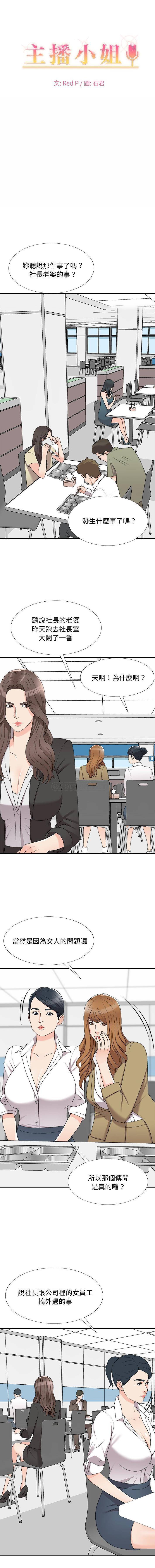 [韩国漫画] 主播小姐 剧情,巨乳大奶,OL#[16P]-1