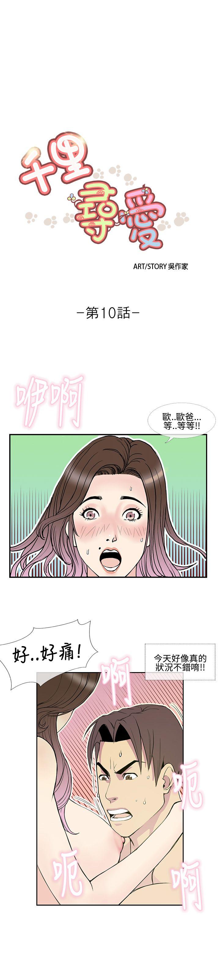 [韩国漫画] 千里寻爱 爱情,巨乳大奶#[23P]-1