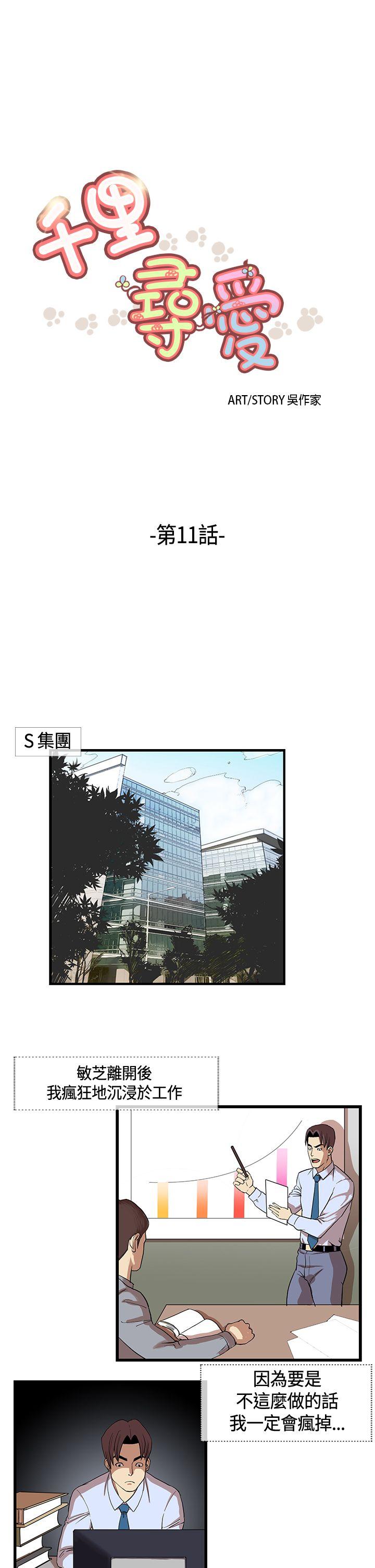 [韩国漫画] 千里寻爱 爱情,巨乳大奶#[21P]-1