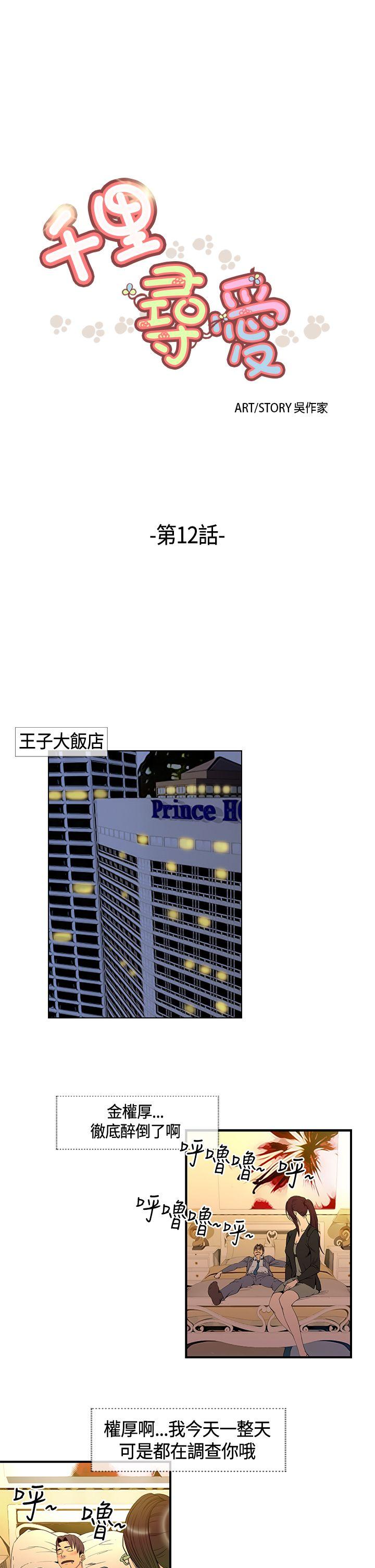 [韩国漫画] 千里寻爱 爱情,巨乳大奶#[18P]-1