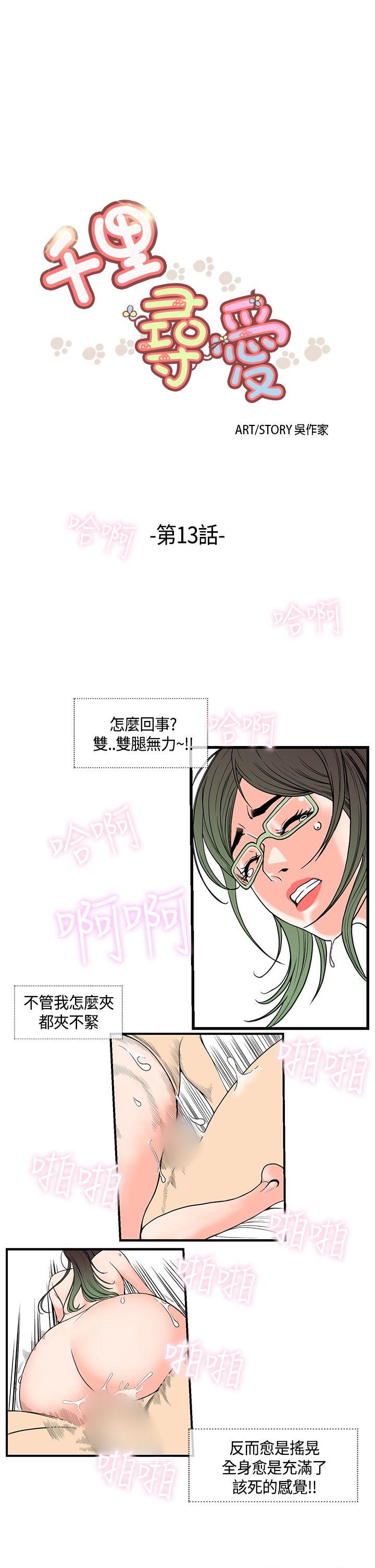 [韩国漫画] 千里寻爱 爱情,巨乳大奶#[15P]-1