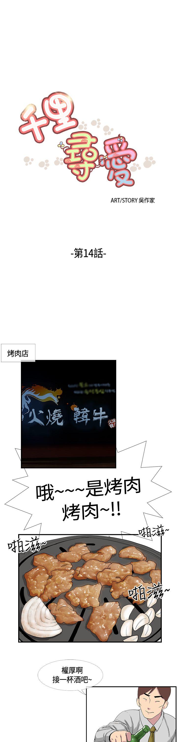 [韩国漫画] 千里寻爱 爱情,巨乳大奶#[19P]-1