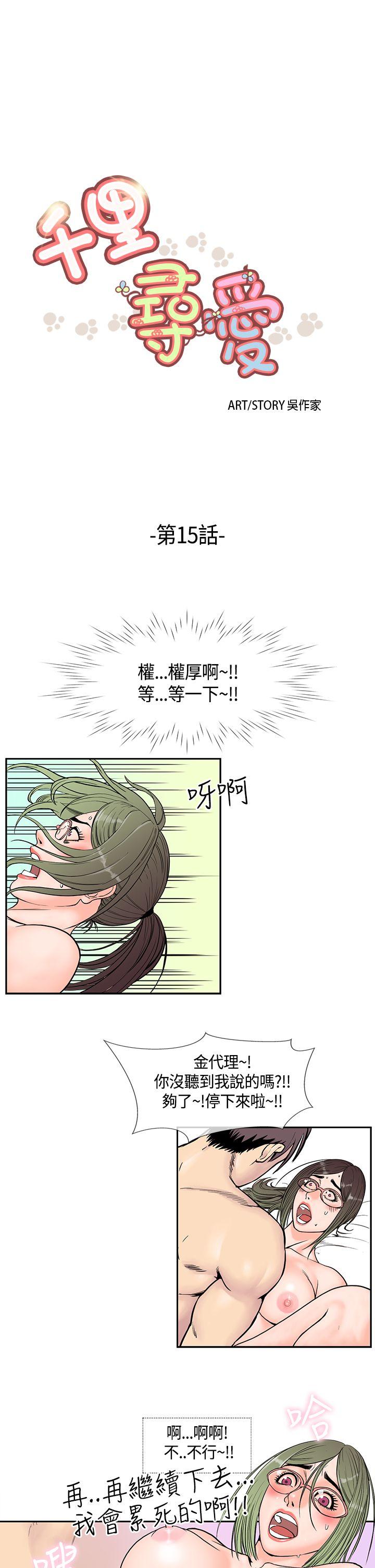 [韩国漫画] 千里寻爱 爱情,巨乳大奶#[17P]-1