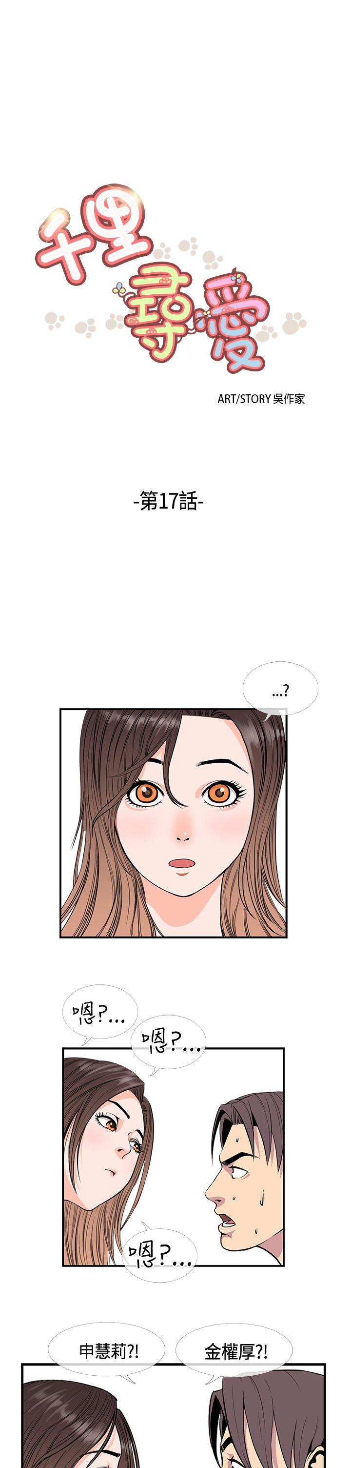 [韩国漫画] 千里寻爱 爱情,巨乳大奶#[19P]-1