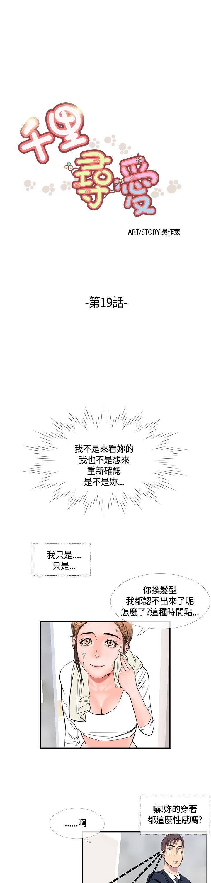 [韩国漫画] 千里寻爱 爱情,巨乳大奶#[25P]-1