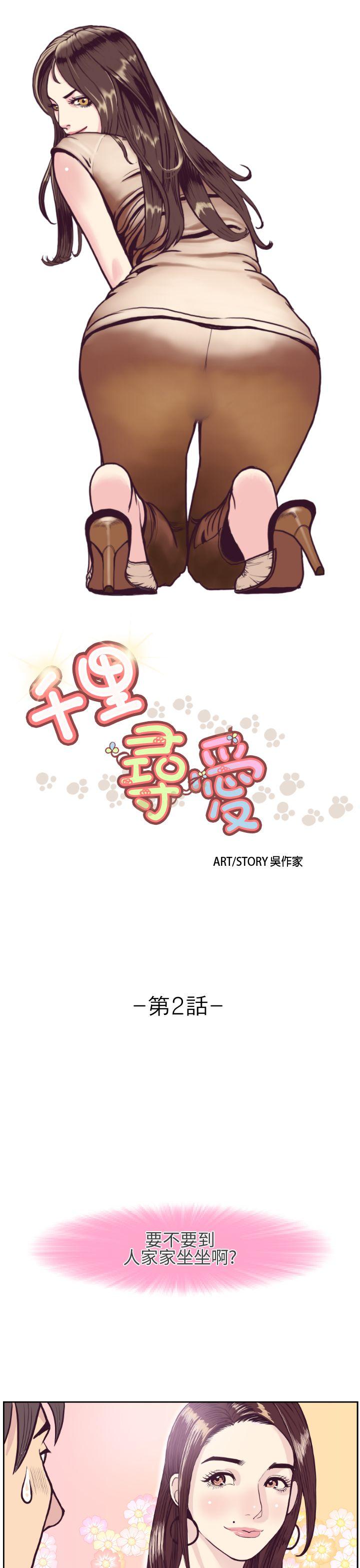 [韩国漫画] 千里寻爱 爱情,巨乳大奶#[32P]-1