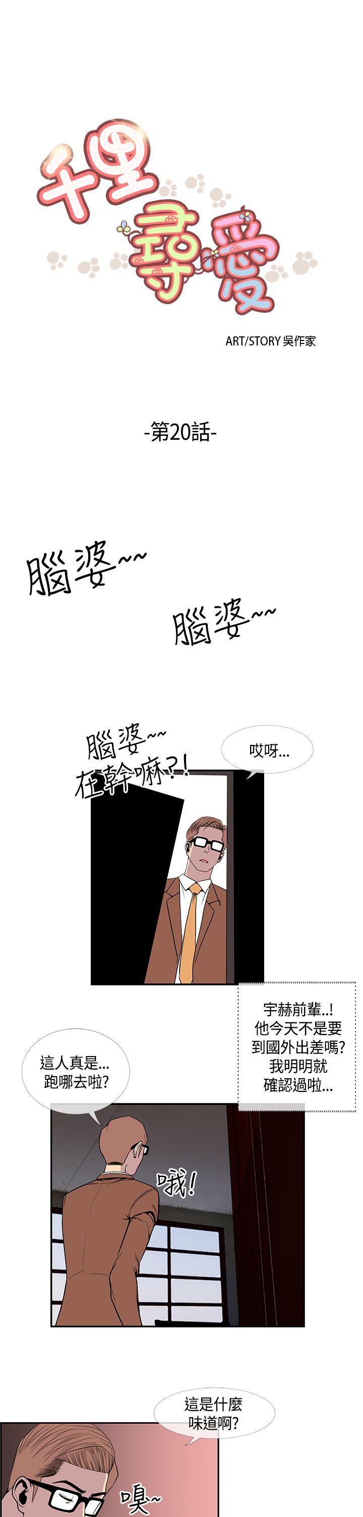 [韩国漫画] 千里寻爱 爱情,巨乳大奶#[22P]-1