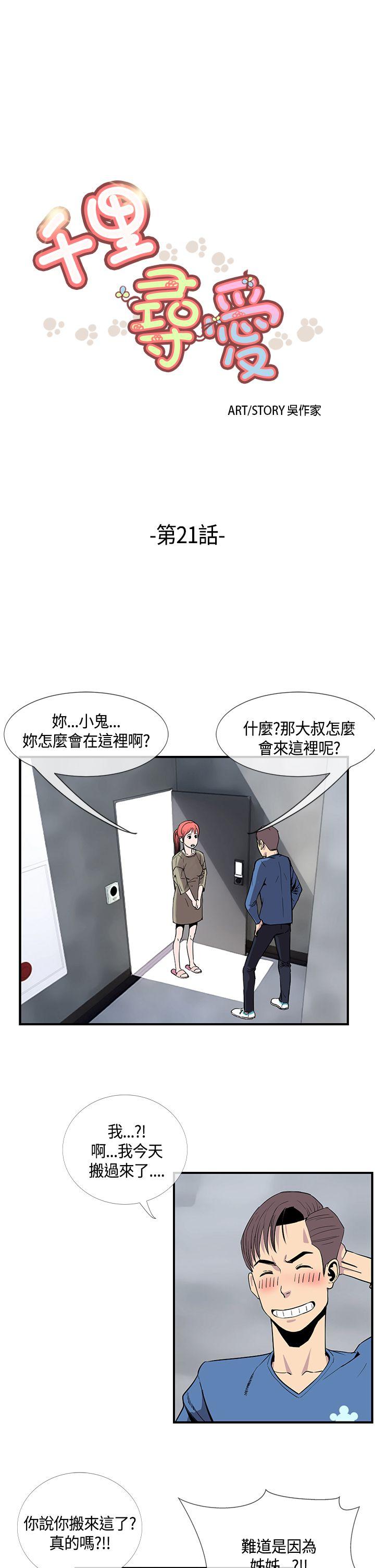 [韩国漫画] 千里寻爱 爱情,巨乳大奶#[22P]-1