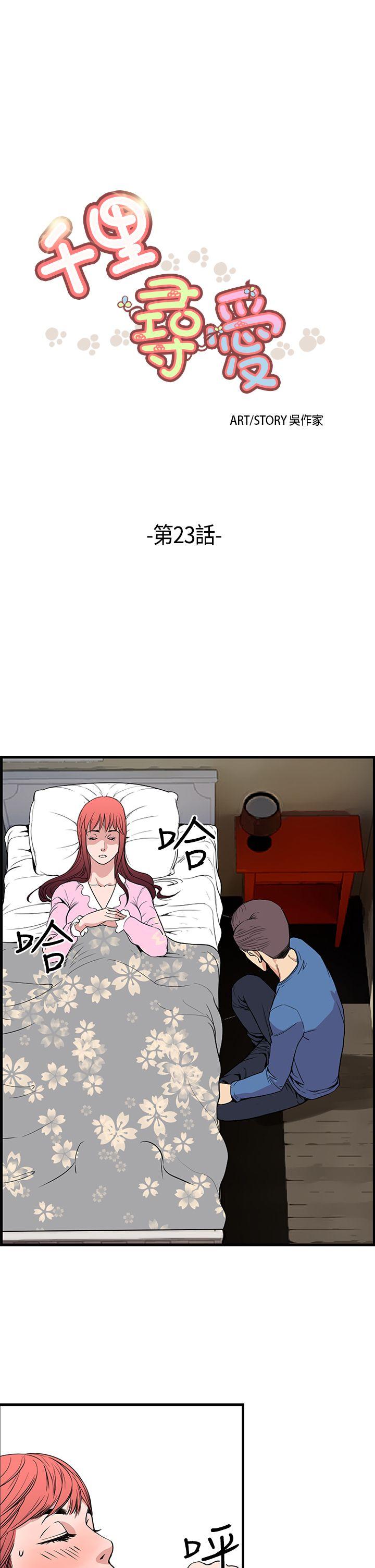 [韩国漫画] 千里寻爱 爱情,巨乳大奶#[21P]-1