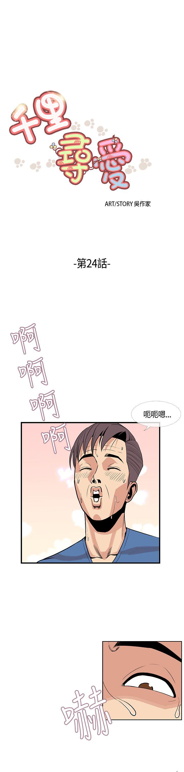 [韩国漫画] 千里寻爱 爱情,巨乳大奶#[20P]-1