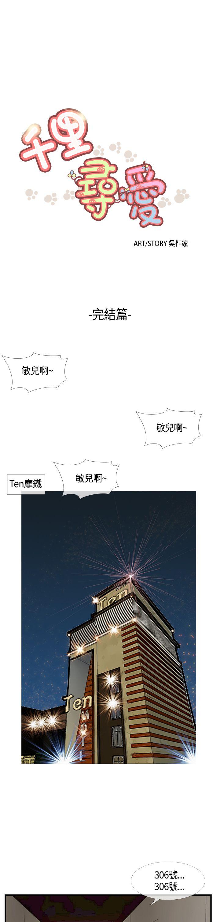 [韩国漫画] 千里寻爱 爱情,巨乳大奶#[28P]-1