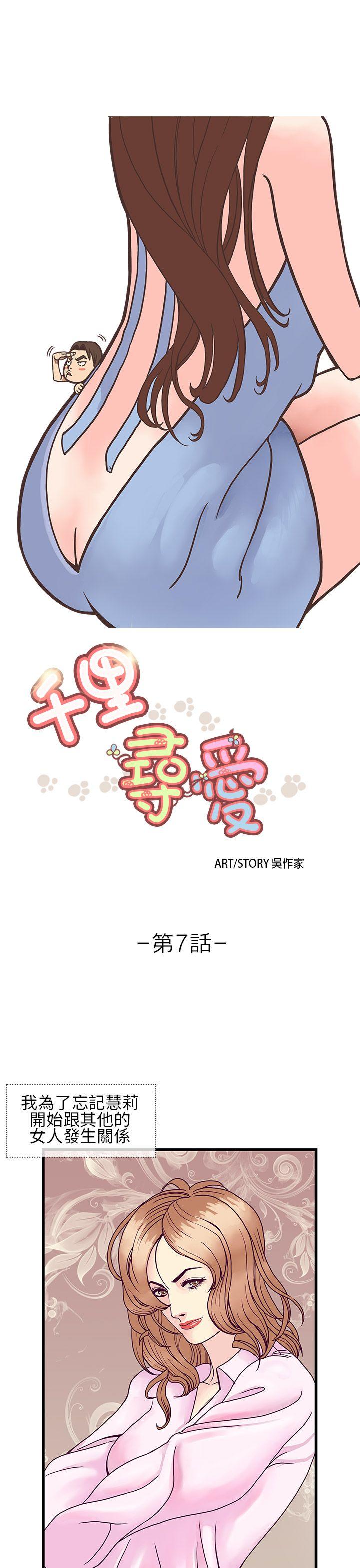 [韩国漫画] 千里寻爱 爱情,巨乳大奶#[29P]-1