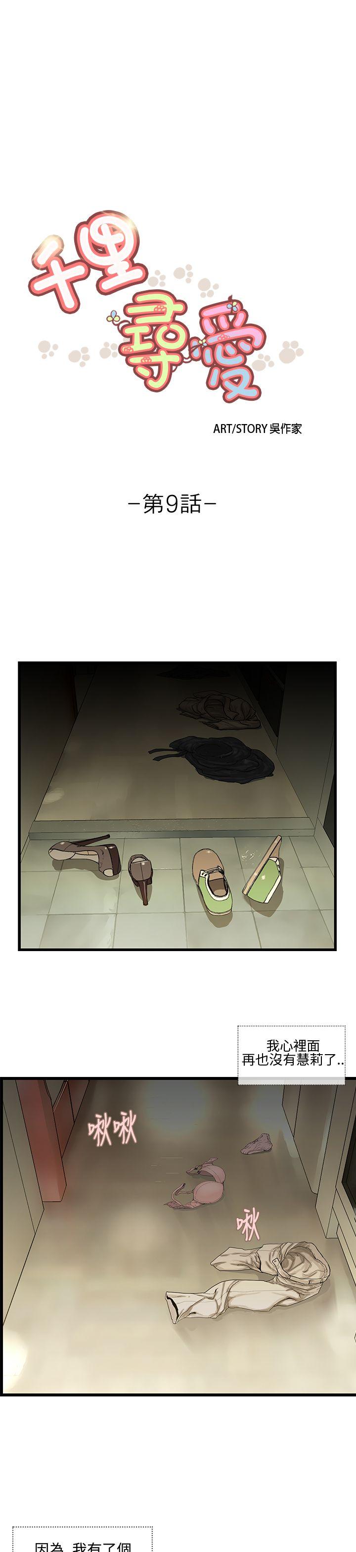 [韩国漫画] 千里寻爱 爱情,巨乳大奶#[26P]-1