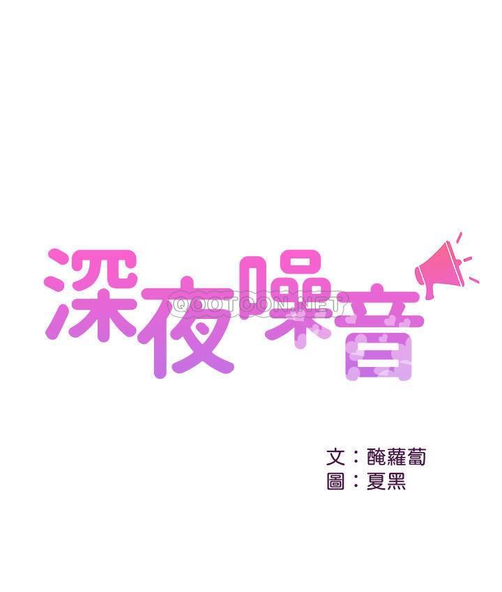 [韩国漫画] 深夜噪音 剧情,熟女人妻,巨乳大奶#[26P]-1